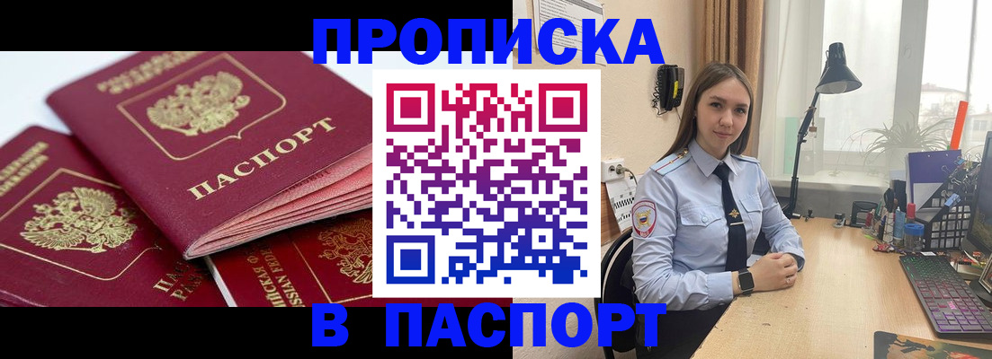 законное оформление прописки в Сафоново