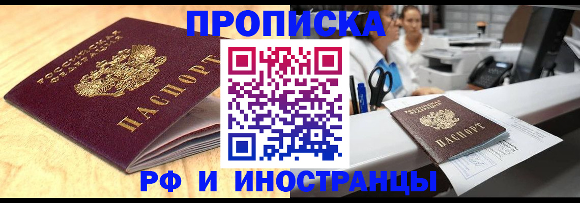 подготовка документов для прописки в Сафоново